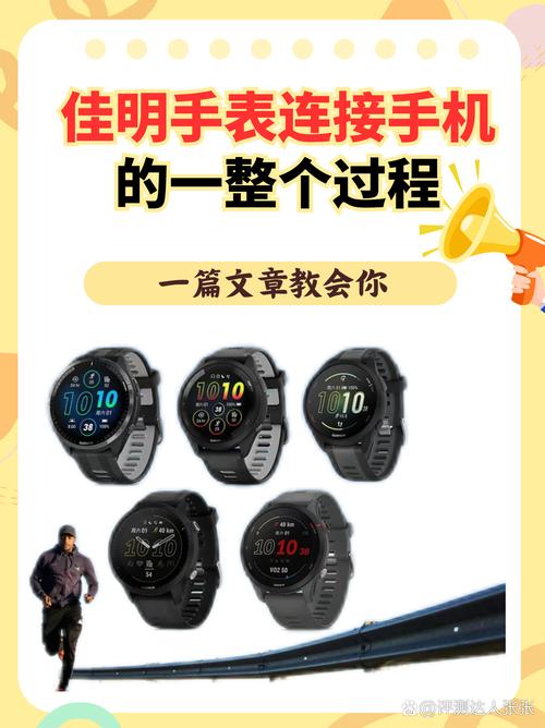 怎么设置佳明手表与手机始终连接