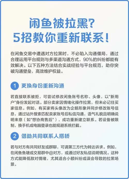 闲鱼卖家拉黑了怎么联系的到对方