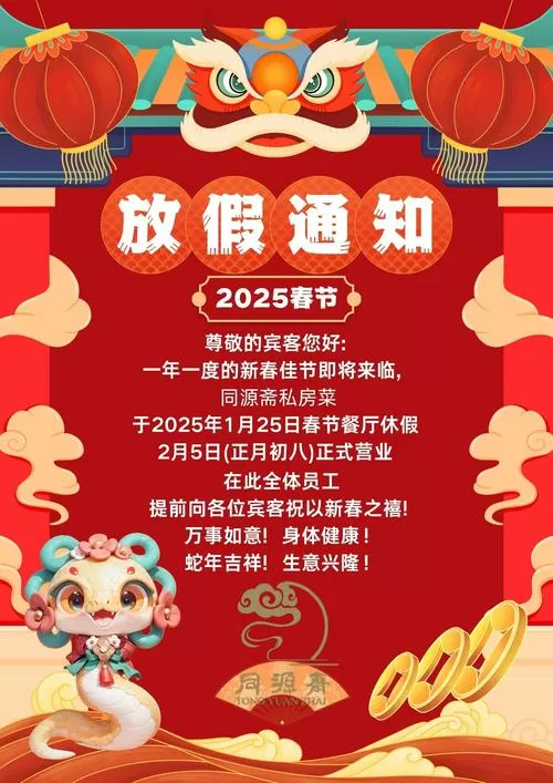 春节放假2020