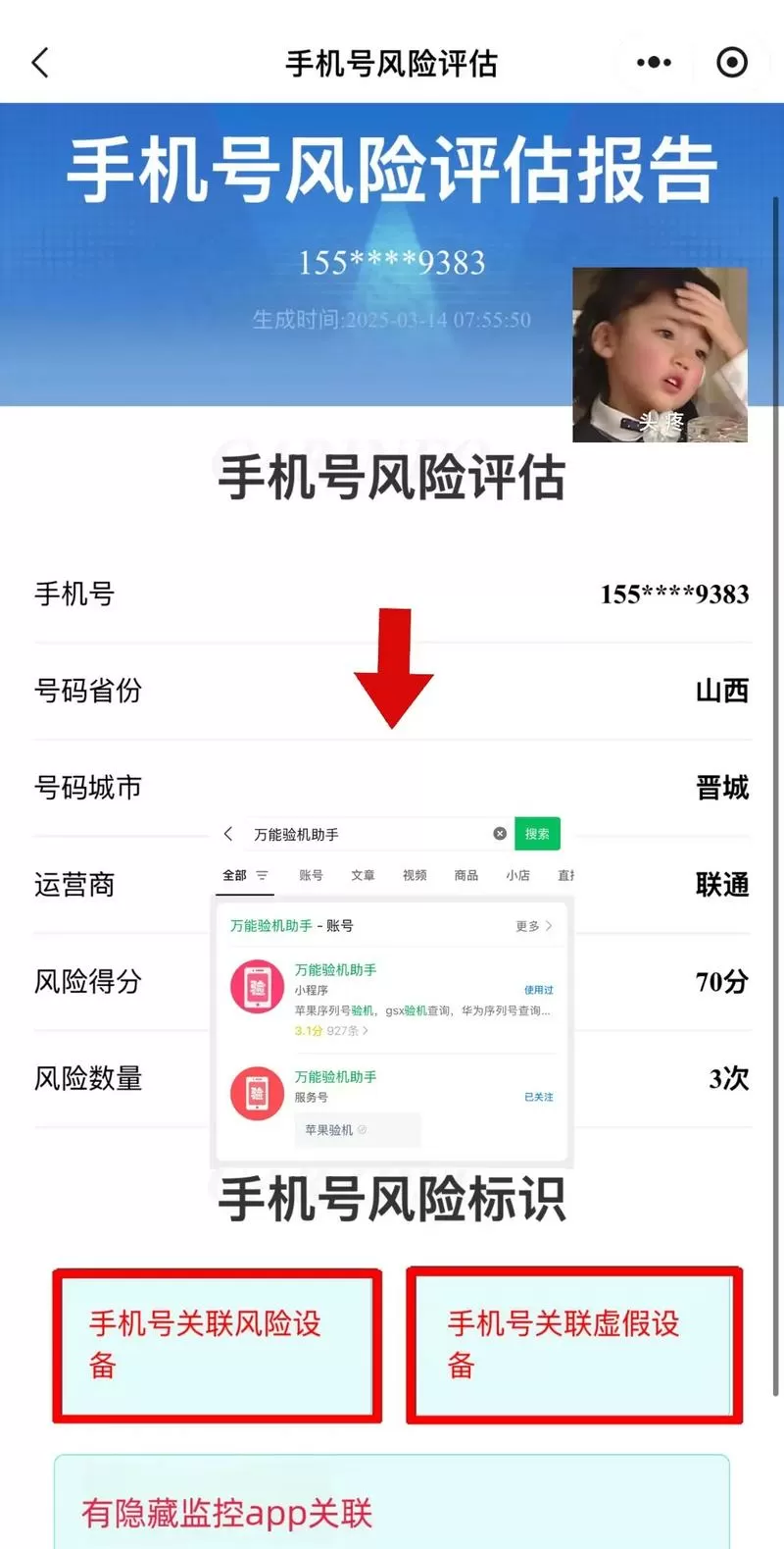 使用别人用过的手机号有什么风险