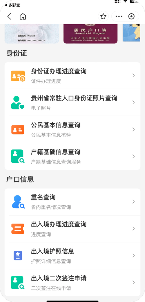 查户籍怎么查