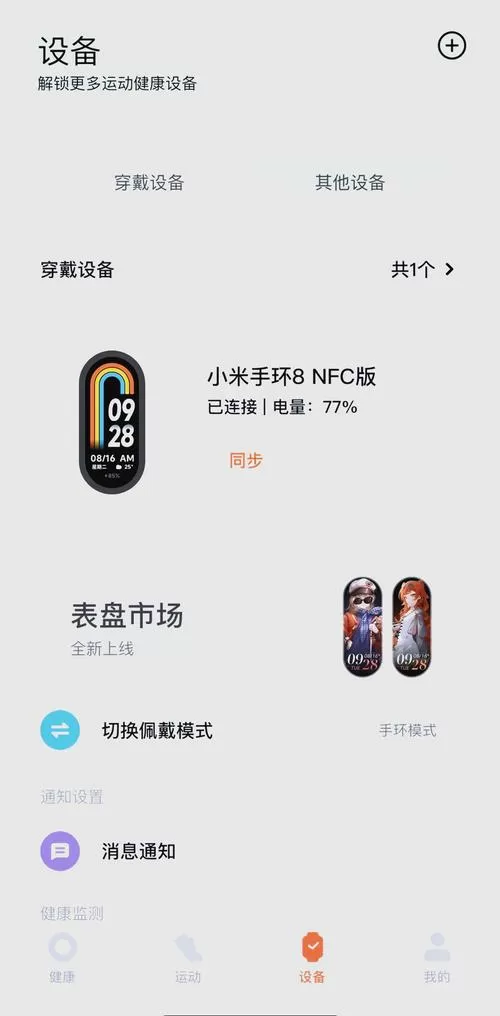 小米手环断开后怎么重新连接