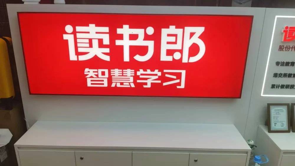 读书郎怎么安装软件