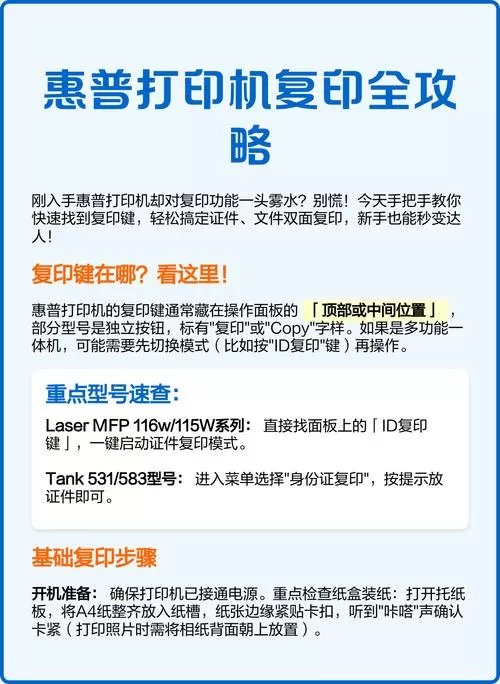 惠普打印机复印步骤图解