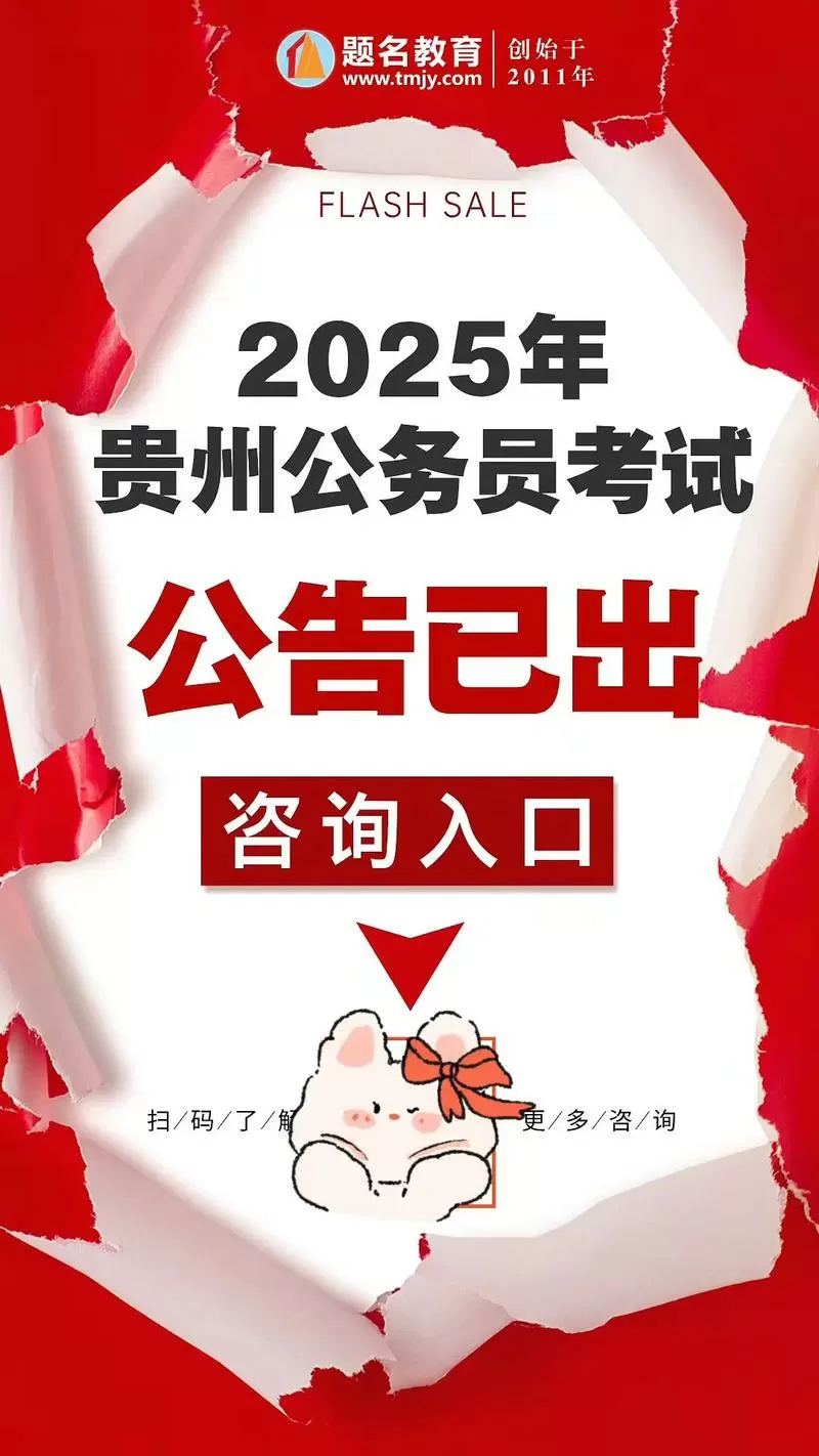 贵州省公务员考试官网