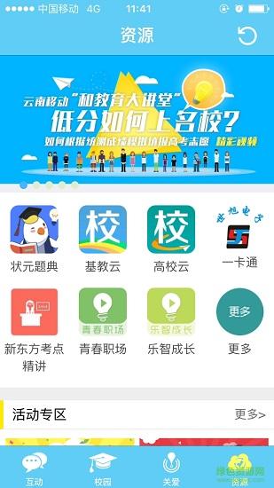 云南和校园登录不进去怎么办
