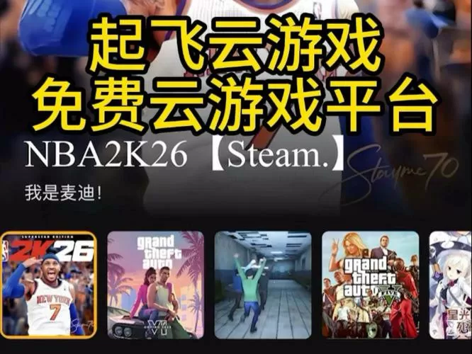 起飞云电脑(进游戏无限时间)