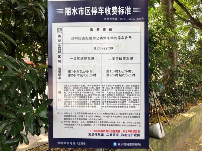 丽水智慧停车收费标准