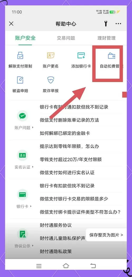 微信怎么设置不扣银行卡