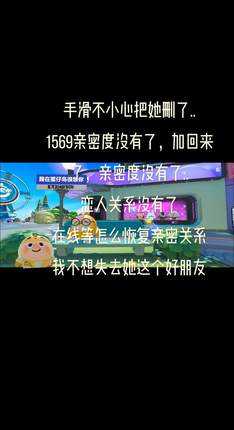 蛋仔派对删了好友亲密度还在吗