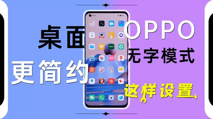 oppo桌面布局修改