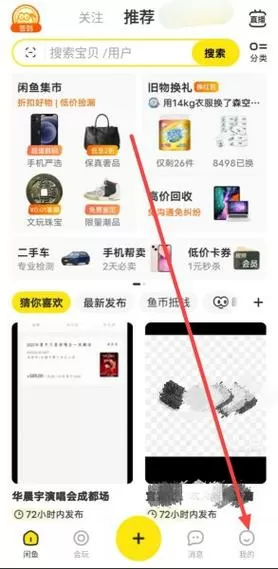 闲鱼卖家评价怎么删除