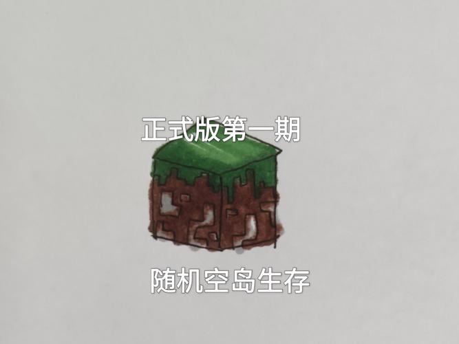 迷你世界随机空岛生存