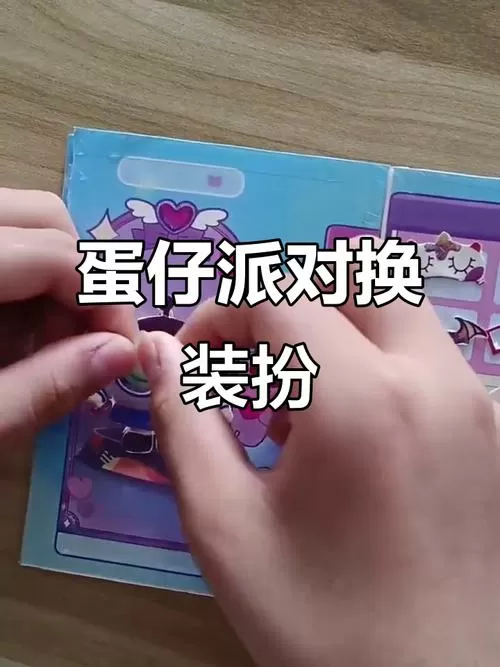 蛋仔派对怎么换外观颜色