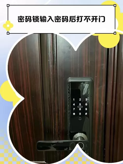 指纹锁开锁后打不开门