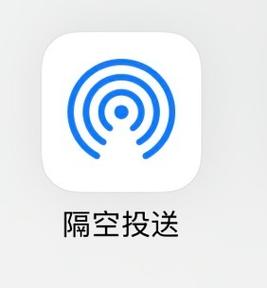 苹果隔空投送可以传软件吗