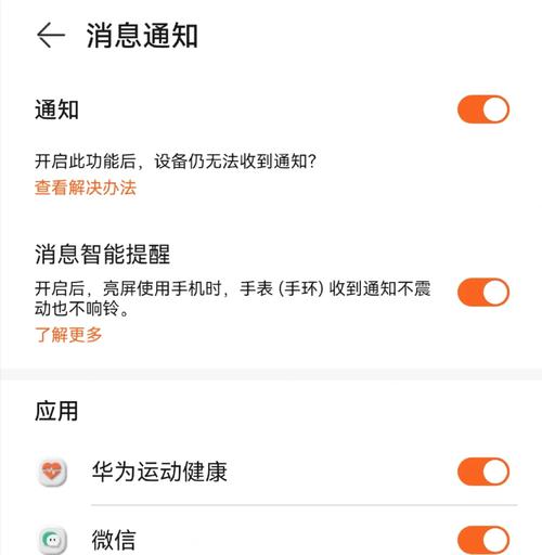 华为手表怎么关闭微信消息截图