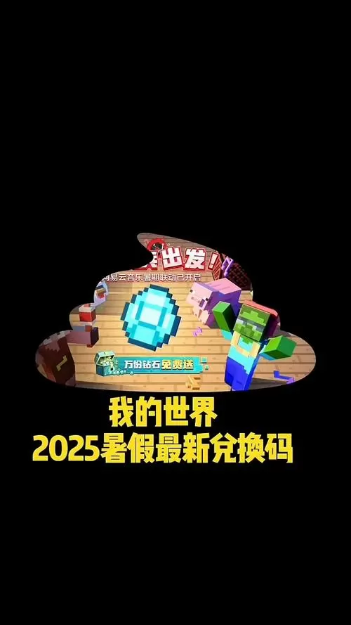 mc2025永久绿宝石兑换码