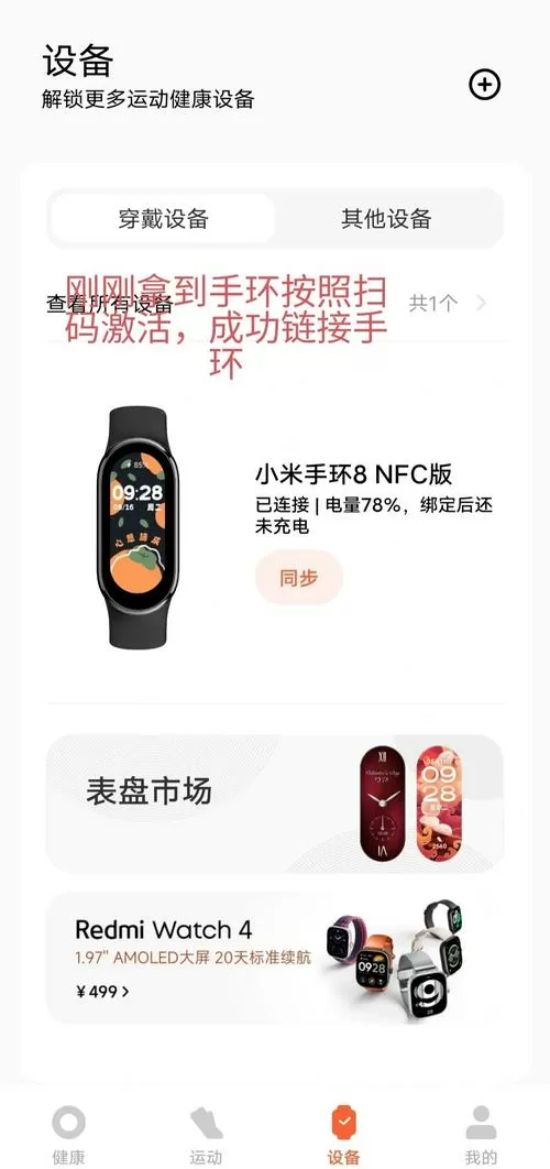 小米手环8跟手机连接断了怎么办