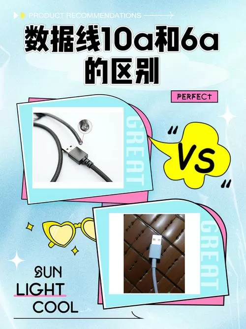 充电线6a10a有什么区别