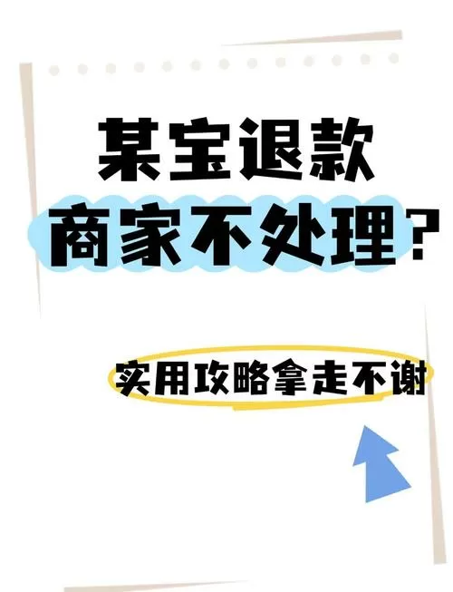 淘宝上商家拒绝退款申请怎么办