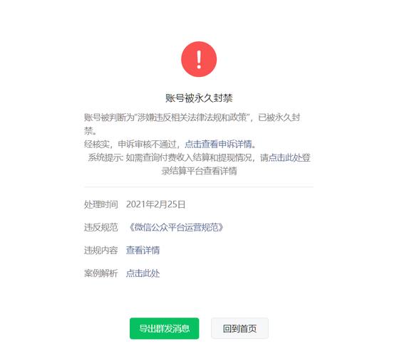 公众账号管理员身份无法解除