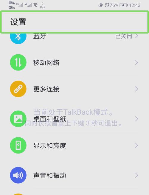 怎么关闭oppo手机的盲人模式