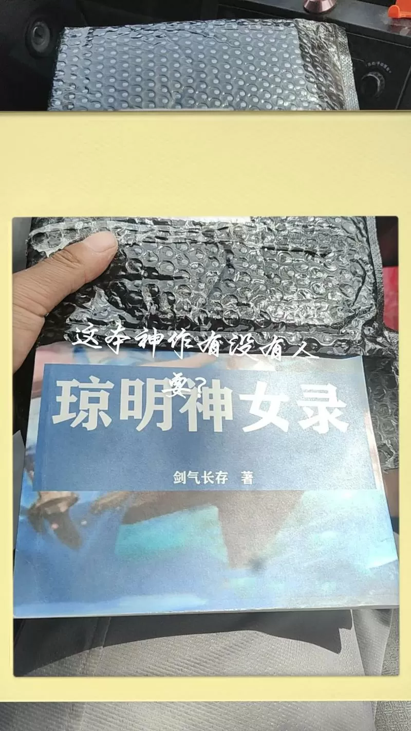 琼明神女录72修改版