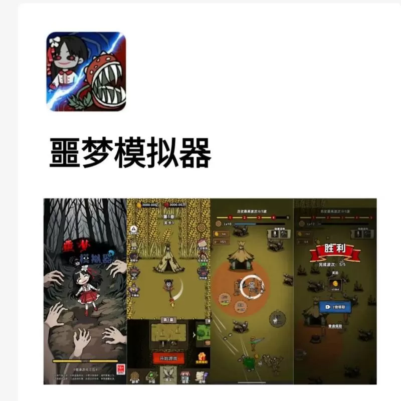 噩梦模拟器破解版下载