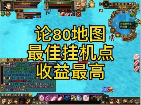 天龙八部挂机哪里收益最高