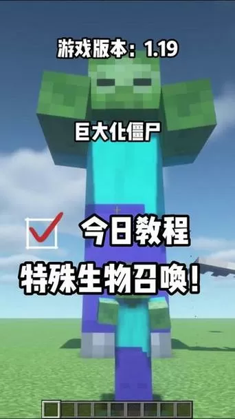 我的世界召唤巨型僵尸指令