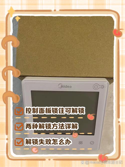美的中央空调面板解锁