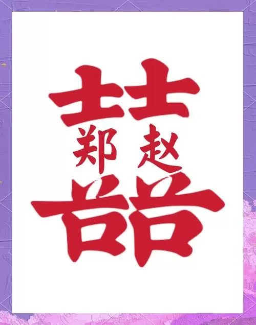 二人结拜称号带双字