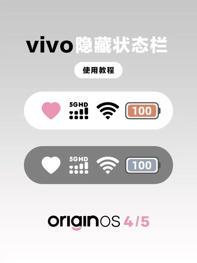 vivo手机如何设置状态栏