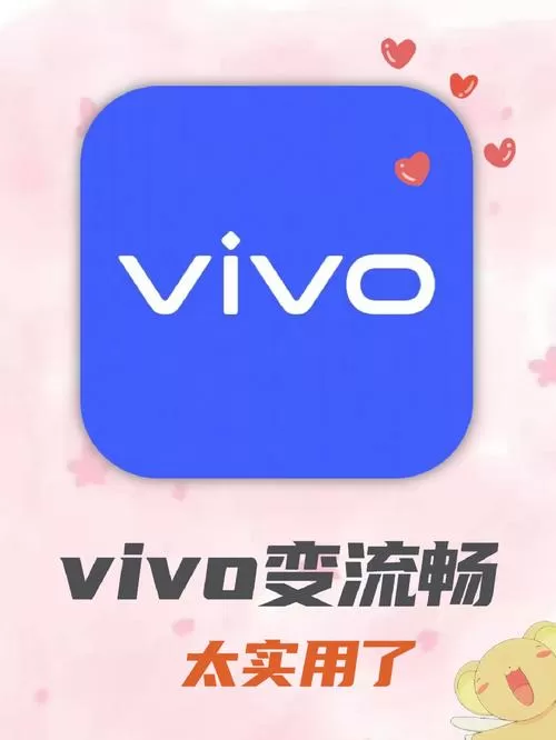 vivo手机怎么变流畅