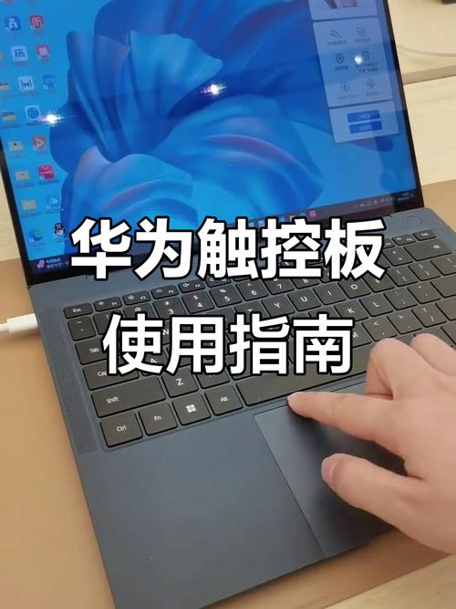 华为笔记本如何锁定触摸板
