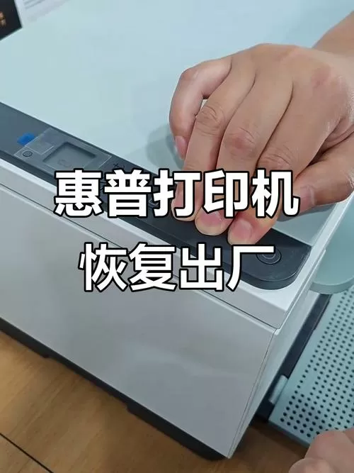 惠普2600打印机恢复出厂设置