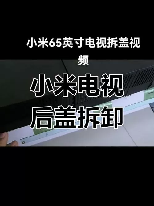 小米电视怎么拆下来