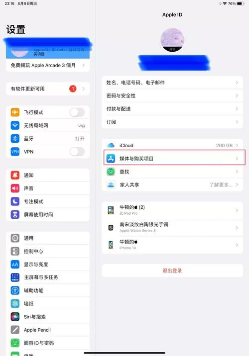 ipad如何退出app