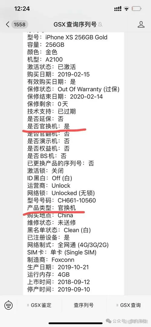 官换机能不能买