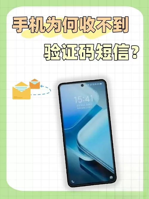 为什么手机接不到短信验证码