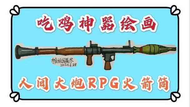 和平精英火箭筒怎么追踪