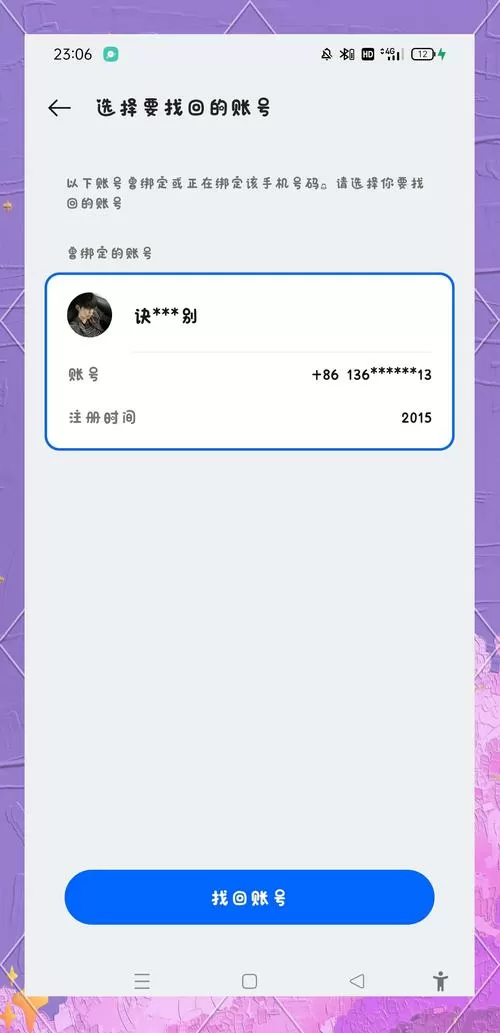 oppo账号改了实名会被找回吗
