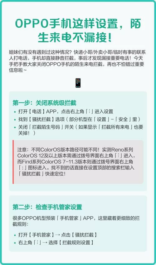 oppo来电拦截怎么设置