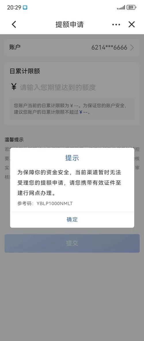 建行快捷支付限额修改
