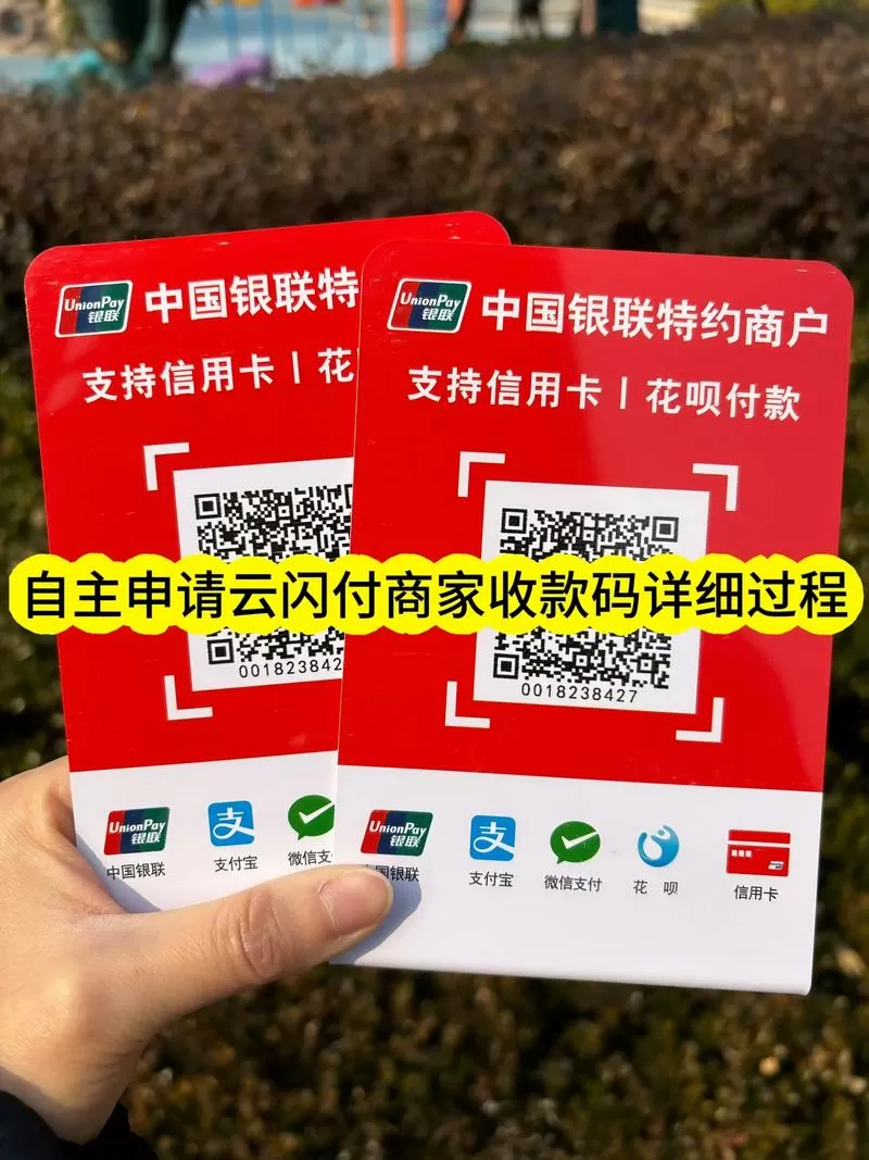 闪速收款怎么收款