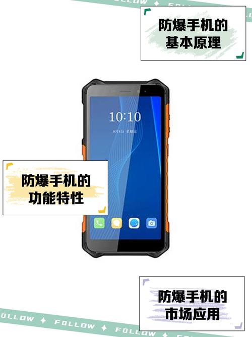 普通的手机怎么改防爆手机
