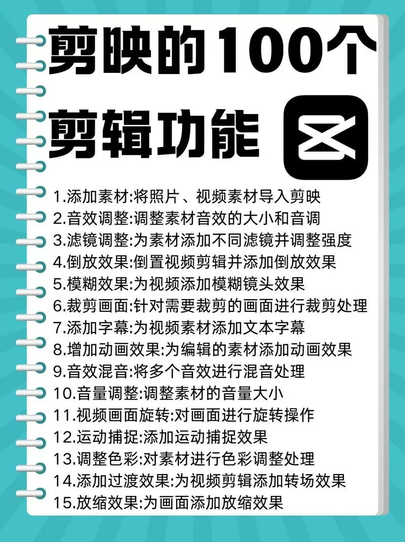 剪映功能介绍及使用方法