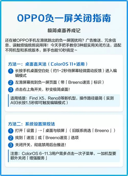 opporeno负一屏怎么关闭