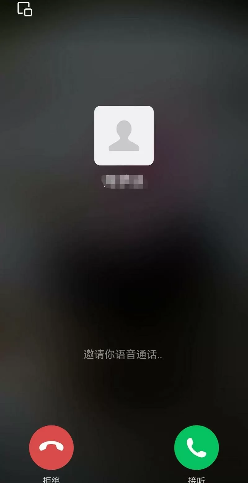 微信无故出现语音通话